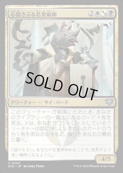 画像1: 【JPN】心揺さぶる名誉術師/Stirring Honormancer[MTG_SOS_0234_U] (1)