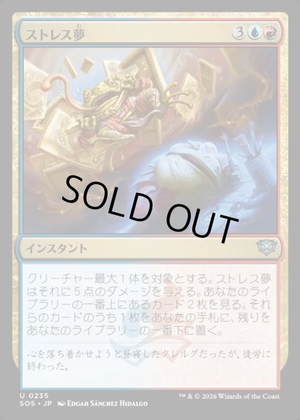 画像1: 【JPN】ストレス夢/Stress Dream[MTG_SOS_0235_U] (1)