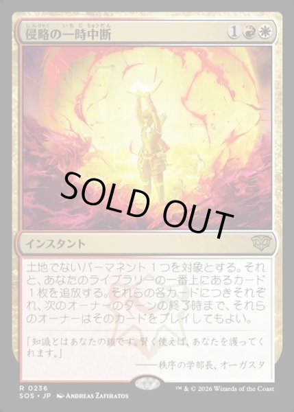 画像1: 【JPN】侵略の一時中断/Suspend Aggression[MTG_SOS_0236_R] (1)