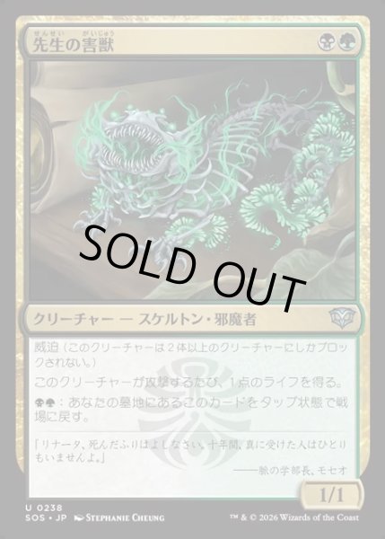 画像1: 【JPN】先生の害獣/Teacher's Pest[MTG_SOS_0238_U] (1)