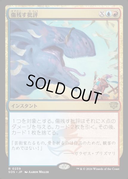 画像1: 【JPN】傷残す批評/Traumatic Critique[MTG_SOS_0239_R] (1)