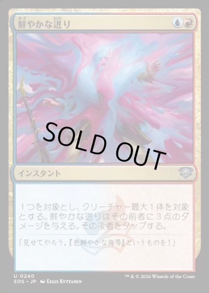 画像1: 【JPN】鮮やかな迸り/Vibrant Outburst[MTG_SOS_0240_U] (1)