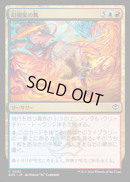 画像1: 【JPN】幻視家の舞/Visionary's Dance[MTG_SOS_0242_C] (1)