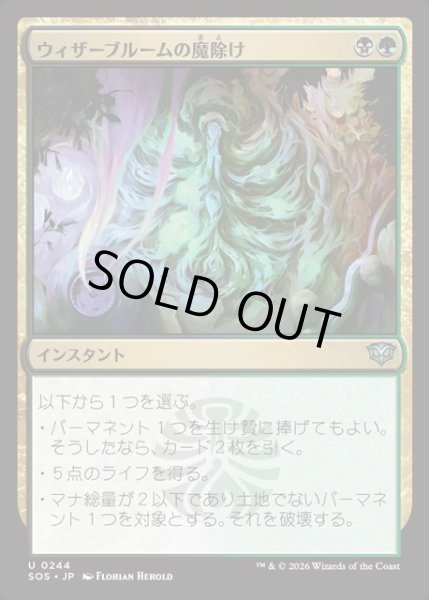 画像1: 【JPN】ウィザーブルームの魔除け/Witherbloom Charm[MTG_SOS_0244_U] (1)