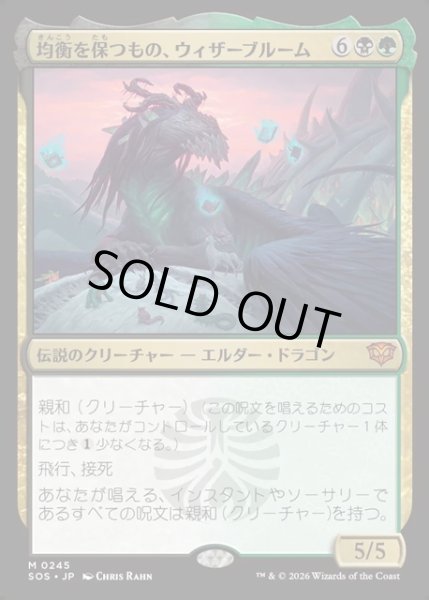 画像1: 【JPN】均衡を保つもの、ウィザーブルーム/Witherbloom, the Balancer[MTG_SOS_0245_M] (1)