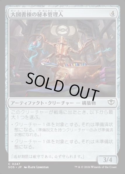 画像1: 【JPN】大図書棟の秘本管理人/Biblioplex Tomekeeper[MTG_SOS_0247_C] (1)