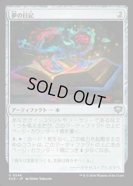 画像1: 【JPN】夢の日記/Diary of Dreams[MTG_SOS_0248_U] (1)