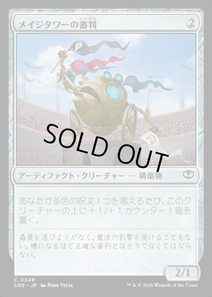 画像1: 【JPN】メイジタワーの審判/Mage Tower Referee[MTG_SOS_0249_C] (1)