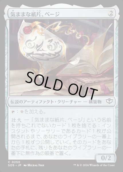 画像1: 【JPN】気ままな紙片、ページ/Page, Loose Leaf[MTG_SOS_0250_C] (1)