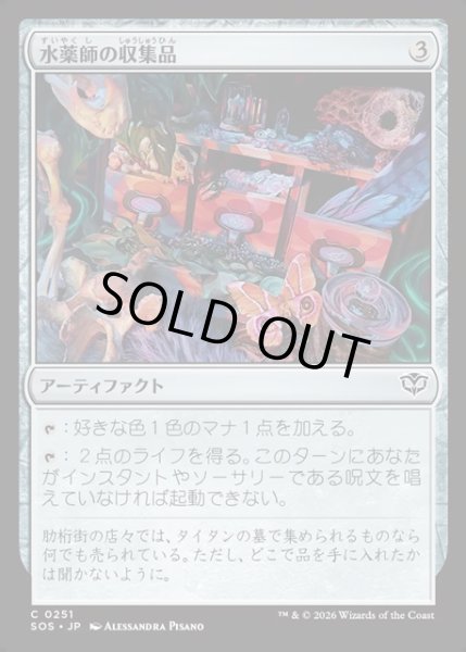 画像1: 【JPN】水薬師の収集品/Potioner's Trove[MTG_SOS_0251_C] (1)