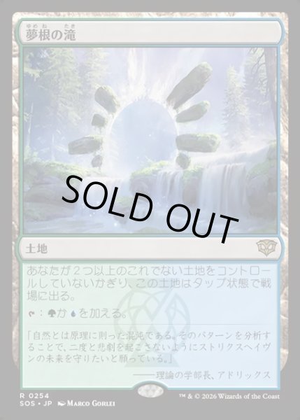 画像1: 【JPN】夢根の滝/Dreamroot Cascade[MTG_SOS_0254_R] (1)