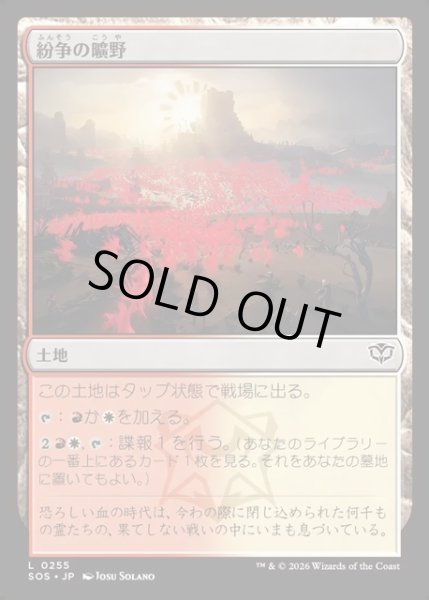 画像1: 【JPN】紛争の曠野/Fields of Strife[MTG_SOS_0255_C] (1)