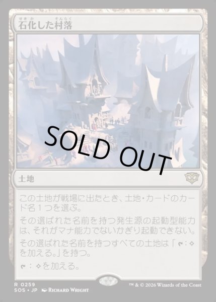 画像1: 【JPN】石化した村落/Petrified Hamlet[MTG_SOS_0259_R] (1)