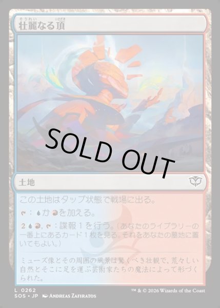 画像1: 【JPN】壮麗なる頂/Spectacle Summit[MTG_SOS_0262_C] (1)