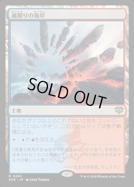 画像1: 【JPN】嵐削りの海岸/Stormcarved Coast[MTG_SOS_0263_R] (1)