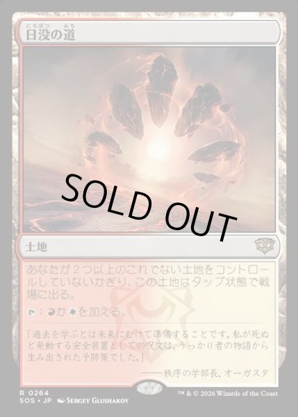 画像1: 【JPN】日没の道/Sundown Pass[MTG_SOS_0264_R] (1)