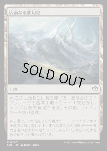 画像1: 【JPN】広漠なる変幻地/Terramorphic Expanse[MTG_SOS_0265_C] (1)