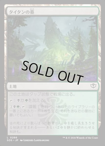 画像1: 【JPN】タイタンの墓/Titan's Grave[MTG_SOS_0266_C] (1)
