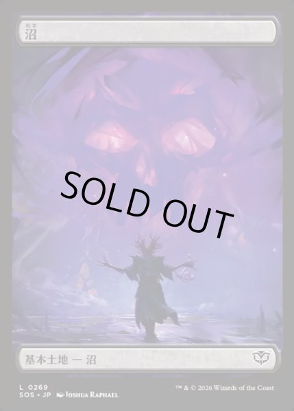 画像1: 【JPN】沼/Swamp[MTG_SOS_0269_L] (1)