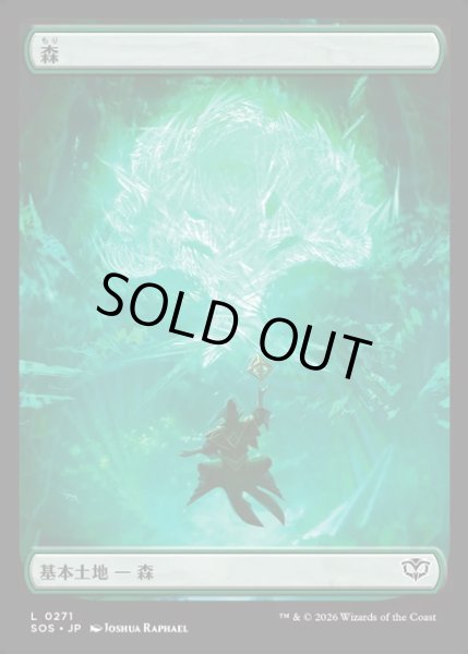 画像1: 【JPN】森/Forest[MTG_SOS_0271_L] (1)