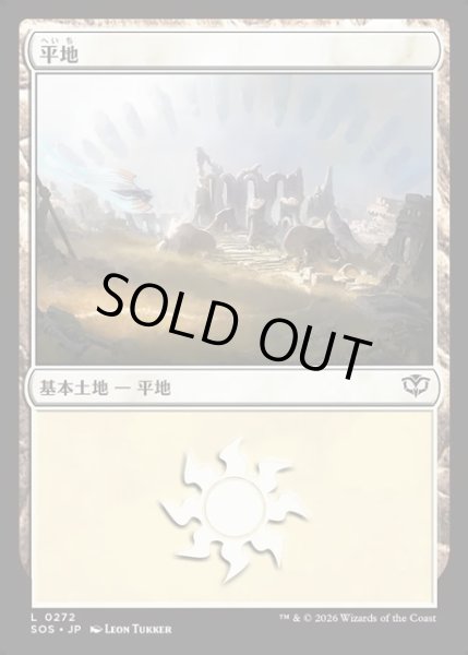 画像1: 【JPN】平地/Plains[MTG_SOS_0272_L] (1)
