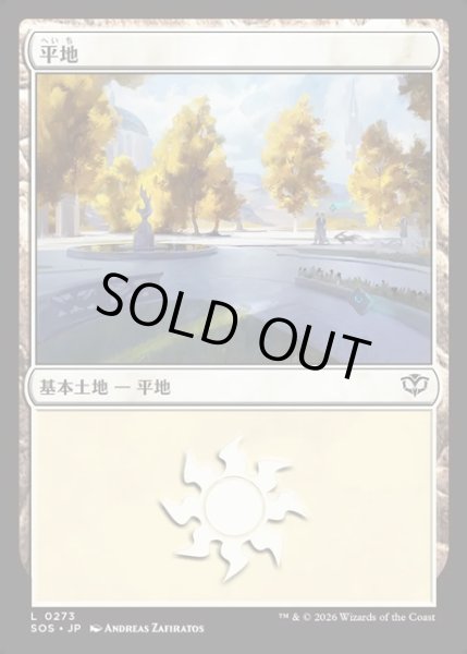 画像1: 【JPN】平地/Plains[MTG_SOS_0273_L] (1)