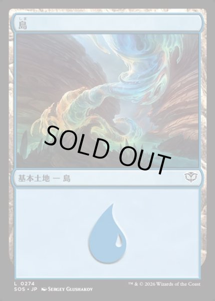 画像1: 【JPN】島/Island[MTG_SOS_0274_L] (1)