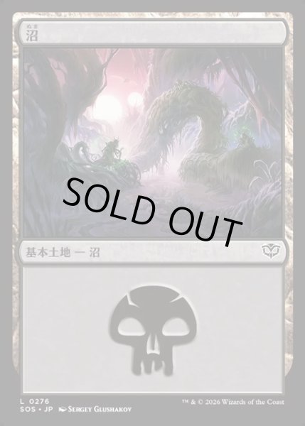 画像1: 【JPN】沼/Swamp[MTG_SOS_0276_L] (1)