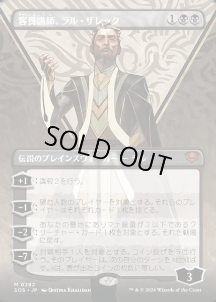 画像1: 【JPN】客員講師、ラル・ザレック/Ral Zarek, Guest Lecturer[MTG_SOS_0282_M] (1)