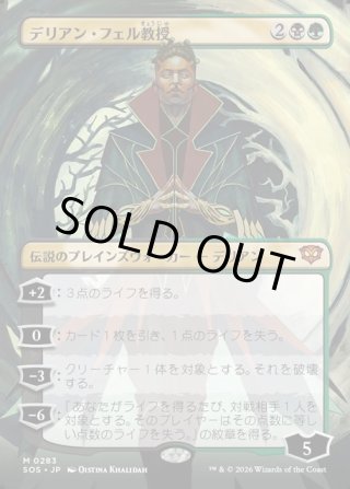 JPN】デリアン・フェル教授/Professor Dellian Fel[MTG_SOS_0283_M