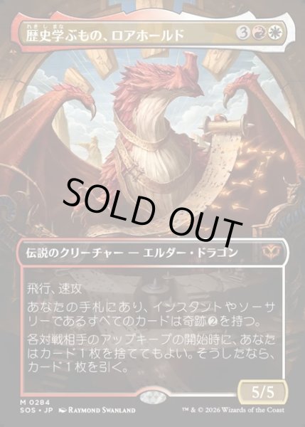 画像1: 【JPN】歴史学ぶもの、ロアホールド/Lorehold, the Historian[MTG_SOS_0284_M] (1)
