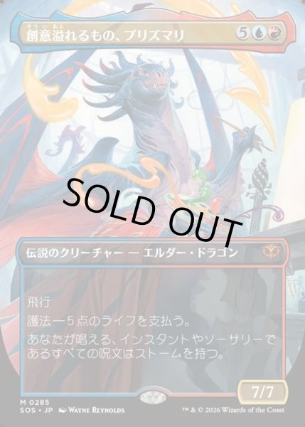 画像1: 【JPN】創意溢れるもの、プリズマリ/Prismari, the Inspiration[MTG_SOS_0285_M] (1)