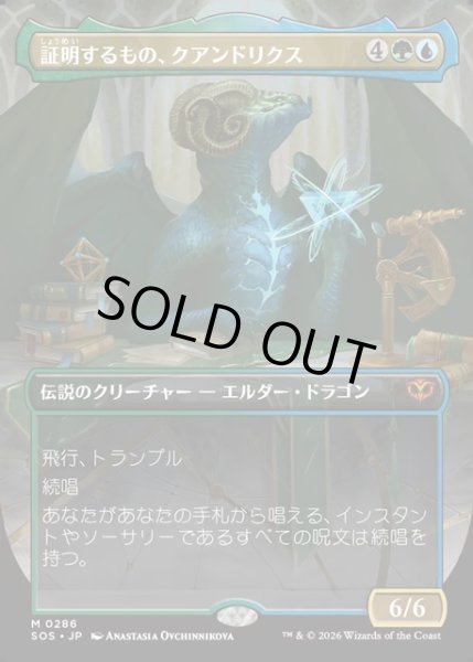 画像1: 【JPN】証明するもの、クアンドリクス/Quandrix, the Proof[MTG_SOS_0286_M] (1)