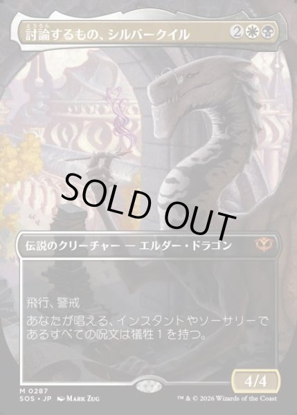画像1: 【JPN】討論するもの、シルバークイル/Silverquill, the Disputant[MTG_SOS_0287_M] (1)
