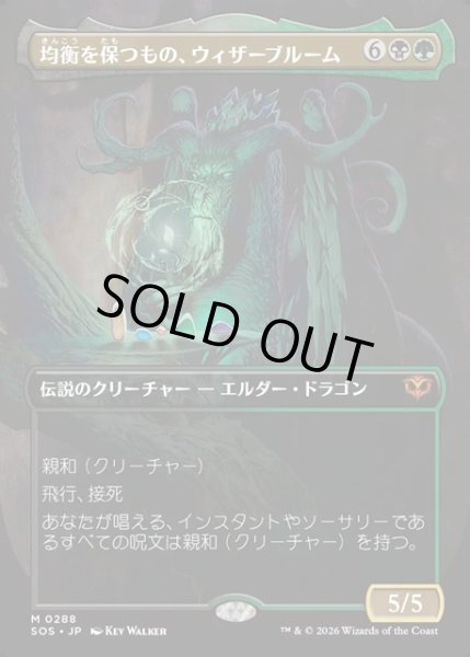 画像1: 【JPN】均衡を保つもの、ウィザーブルーム/Witherbloom, the Balancer[MTG_SOS_0288_M] (1)