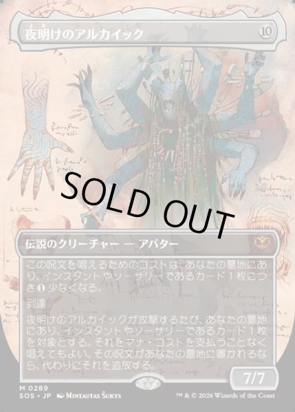 画像1: 【JPN】夜明けのアルカイック/The Dawning Archaic[MTG_SOS_0289_M] (1)