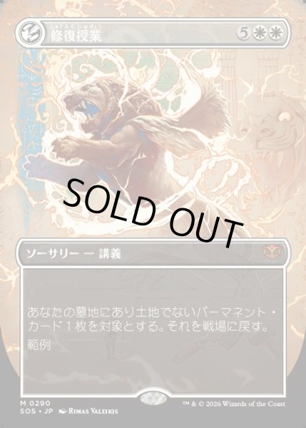 画像1: 【JPN】修復授業/Restoration Seminar[MTG_SOS_0290_M] (1)