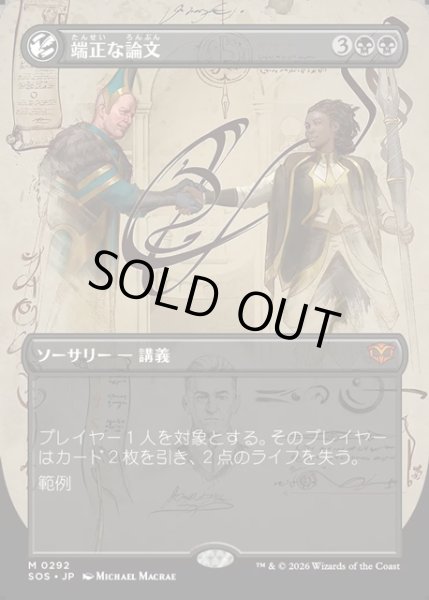 画像1: 【JPN】端正な論文/Decorum Dissertation[MTG_SOS_0292_M] (1)