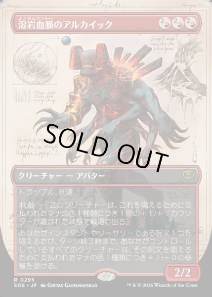 画像1: 【JPN】溶岩血脈のアルカイック/Magmablood Archaic[MTG_SOS_0295_R] (1)