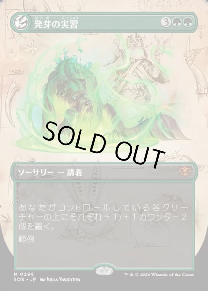 画像1: 【JPN】発芽の実習/Germination Practicum[MTG_SOS_0296_M] (1)