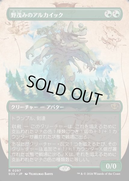 画像1: 【JPN】野茂みのアルカイック/Wildgrowth Archaic[MTG_SOS_0297_R] (1)