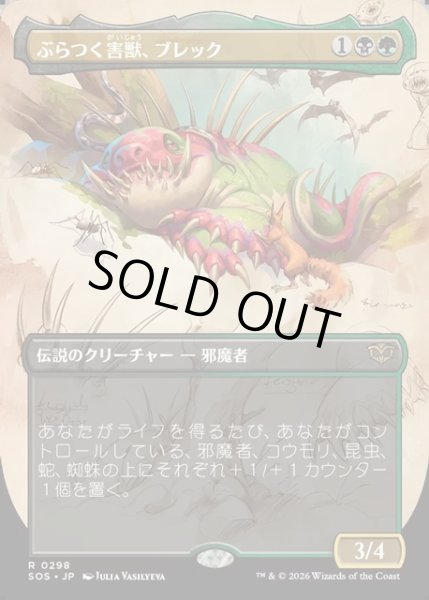 画像1: 【JPN】ぶらつく害獣、ブレック/Blech, Loafing Pest[MTG_SOS_0298_R] (1)