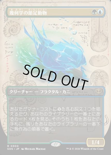 画像1: 【JPN】幾何学の節足動物/Geometer's Arthropod[MTG_SOS_0300_R] (1)