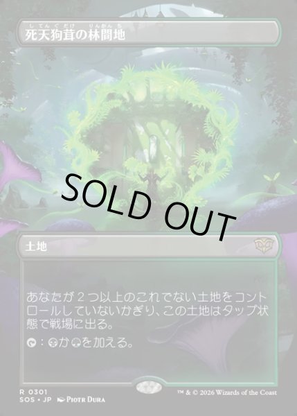 画像1: 【JPN】死天狗茸の林間地/Deathcap Glade[MTG_SOS_0301_R] (1)