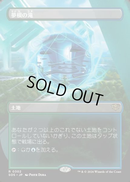 画像1: 【JPN】夢根の滝/Dreamroot Cascade[MTG_SOS_0302_R] (1)