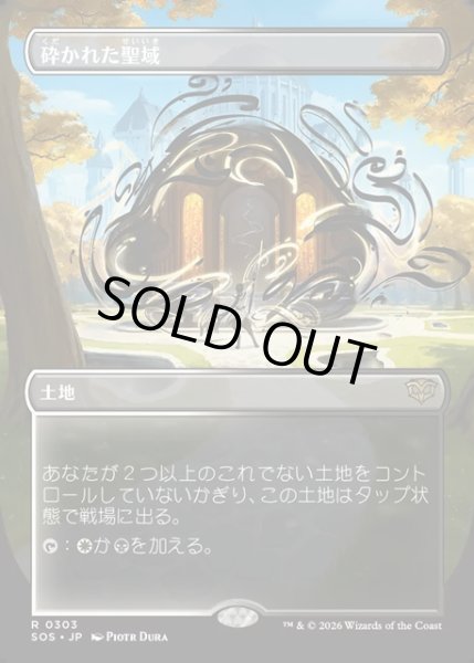 画像1: 【JPN】砕かれた聖域/Shattered Sanctum[MTG_SOS_0303_R] (1)