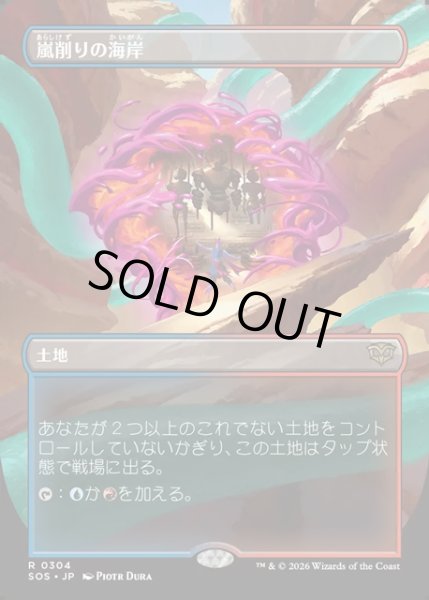 画像1: 【JPN】嵐削りの海岸/Stormcarved Coast[MTG_SOS_0304_R] (1)