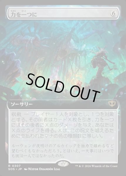画像1: 【JPN】力を一つに/Together as One[MTG_SOS_0307_R] (1)