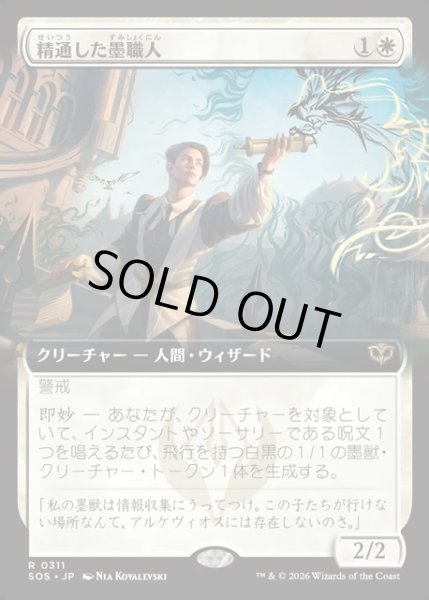 画像1: 【JPN】精通した墨職人/Informed Inkwright[MTG_SOS_0311_R] (1)