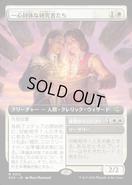 画像1: 【JPN】一心同体な研究者たち/Joined Researchers[MTG_SOS_0312_R] (1)